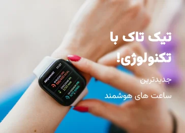 smartwatches